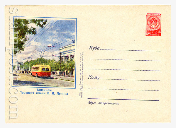 262 ХМК СССР  1956 30.05 Кишинев. Проспект им. Ленина