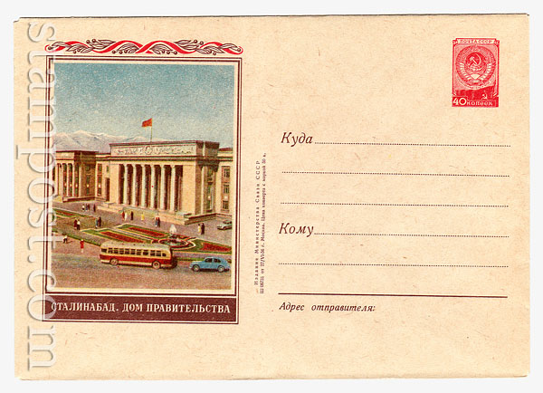 277 USSR Art Covers  1956 27.06 