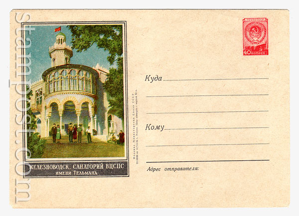 282 USSR Art Covers  1956 10.07 