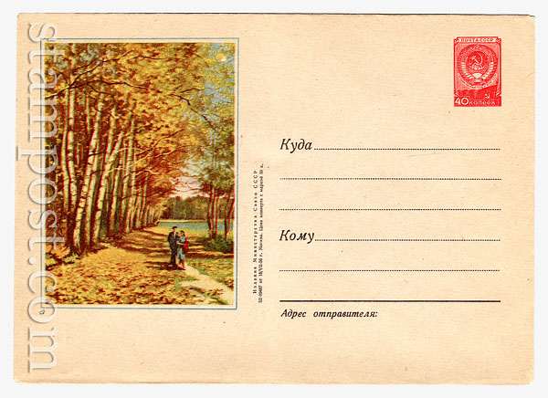 286 USSR Art Covers  1956 18.07 