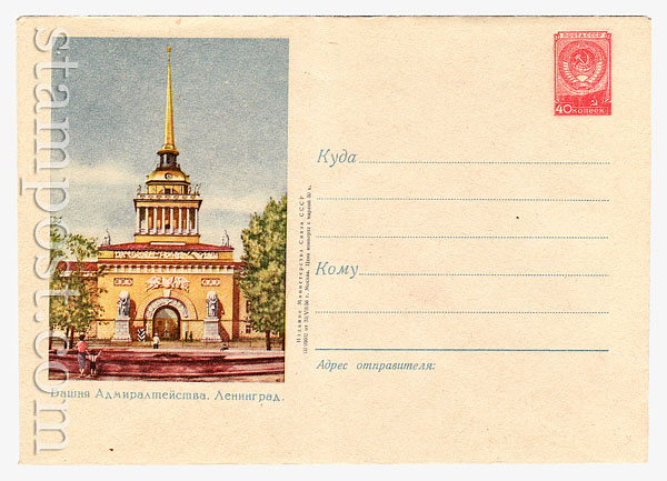 287 USSR Art Covers  1956 23.07 