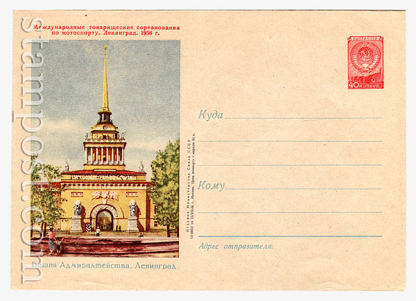 288 USSR Art Covers  1956 23.07 