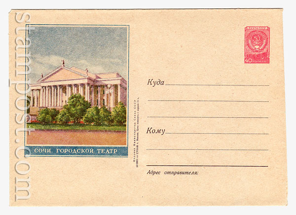 297a D1 USSR Art Covers  1956 02.08 