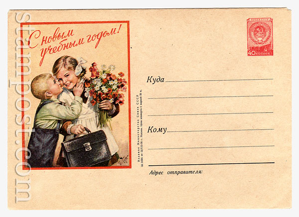 309 Dx2 USSR Art Covers  1956 13.08 