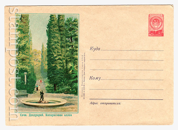 326 Dx2 USSR Art Covers  1956 18.10 