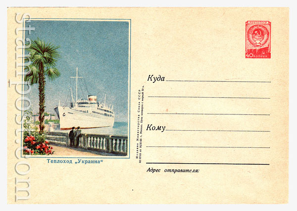 336 USSR Art Covers  1956 16.11 