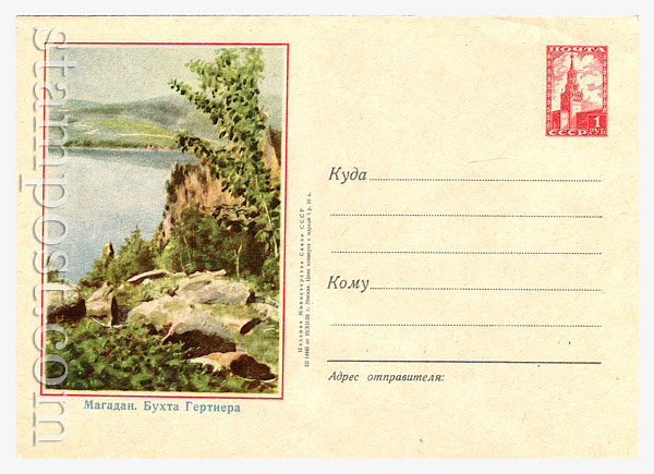 348 ХМК СССР  1956 10.12 Магадан. Бухта Гартнера