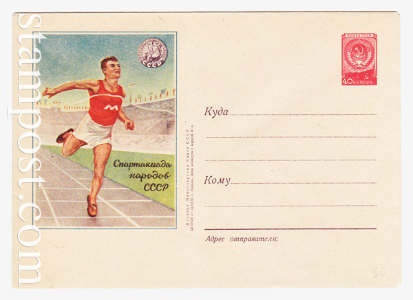 274 USSR Art Covers  1956 23.06 
