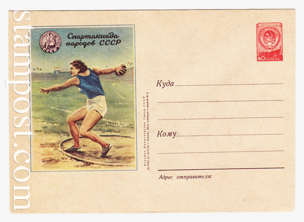 275 USSR Art Covers  1956 23.06 