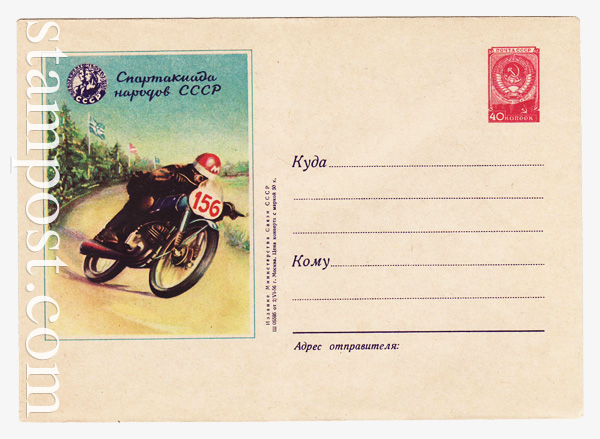 263 USSR Art Covers  1956 02.06 