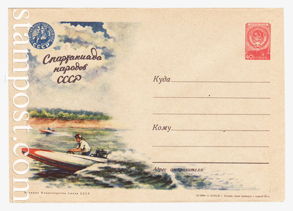 283 USSR Art Covers  1956 10.07 