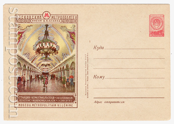 218 Dx2 USSR Art Covers USSR 1956 03.03 Metro station "Komsomolskaia".