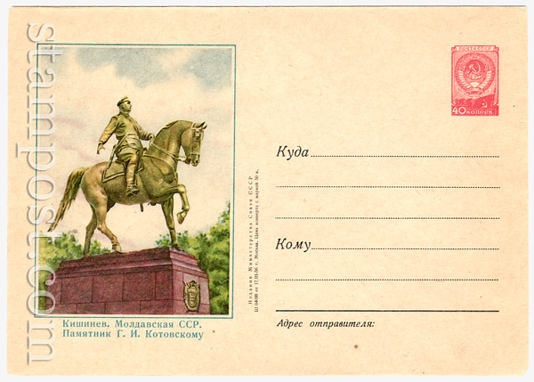 228 USSR Art Covers USSR 1956 17.03 The monument of  Kotovsky in Kishinev
