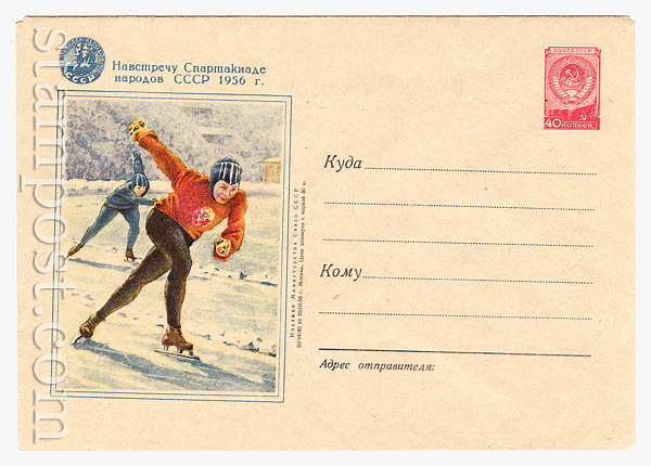 232 USSR Art Covers USSR 1956 20.03  Skaters. Games of the peoples of the RSFSR.