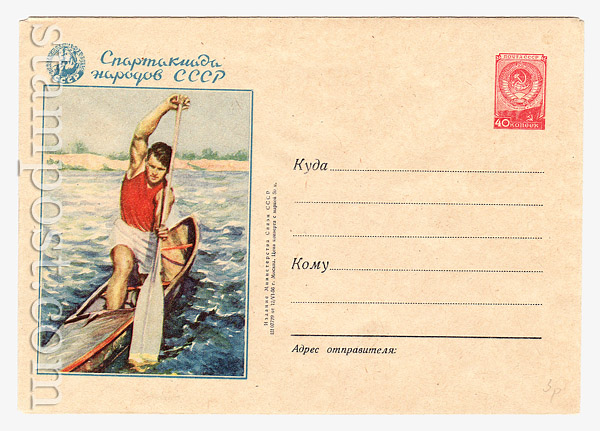 267 USSR Art Covers USSR 1956 12.06 Canoe. Games of the peoples of the USSR.Red stamp. 