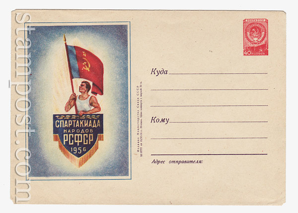 271 USSR Art Covers USSR 1956 15.06 Emblem.  Games of the peoples of the RSFSR.