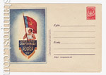 USSR Art Covers 1956 271 USSR 1956 15.06 Emblem.  Games of the peoples of the RSFSR.