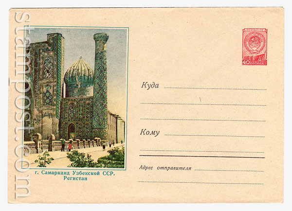 349a Dx2 USSR Art Covers USSR 1956 27.12 Samarkand. Uzbek SSR. Registan. Stamp N 1388  (40 kop.)