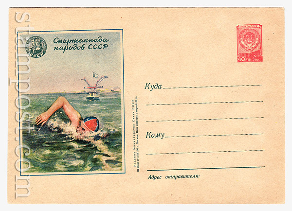 279 USSR Art Covers USSR 1956 27.06 Swimming. Games of the peoples of the USSR.Red stamp. 