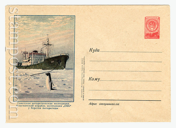 291 USSR Art Covers USSR 1956 23.07 Iscbreacker "Ob" at the rim of Antarctica. Sold