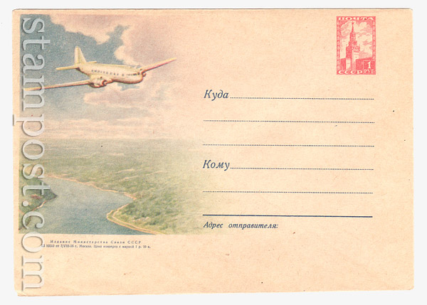 305a USSR Art Covers USSR 1956 07.08 Airplane  over  the river. Sold