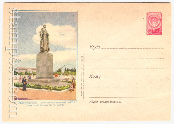 315 Dx2 USSR Art Covers USSR 1956 12.09 Ordjonikidze. Monument to Khetagurov. 
