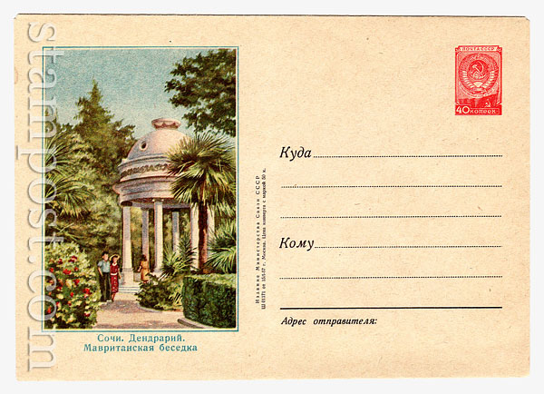 354 Dx3 USSR Art Covers USSR 1957 15.01 Sochi. Arboretum. The Mauritian Fence