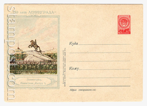 384 USSR Art Covers USSR 1957 14.03 Leningrad. 250 Years of  foundation. monument to Peter I.