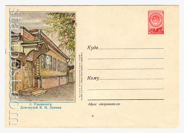 421 Dx4 USSR Art Covers USSR 1957 22.05 Ulianovsk. House -Museum of V. I. Lenin.