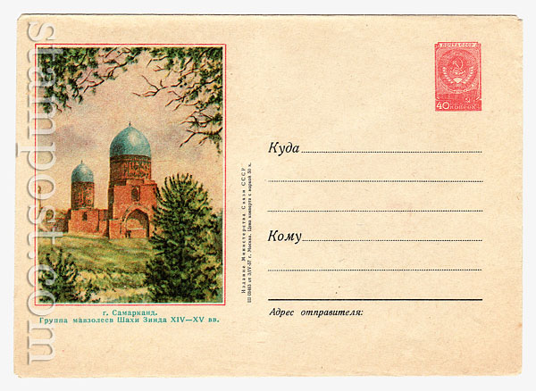 393 USSR Art Covers USSR 1957 03.04 Samarkand. The groups of Mausoleum of Sheikh Zonda.Stamp # 1383 