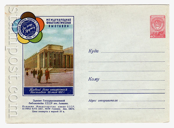 477 Dx8 USSR Art Covers USSR 1957 06.07 International  Philatelic Exhibition. The library named after Lenin 