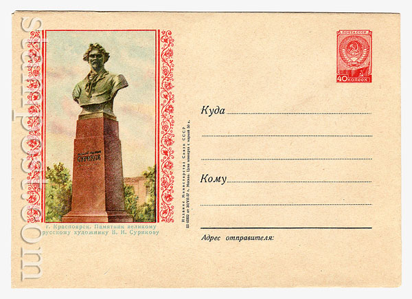 485 USSR Art Covers USSR 1957 30.07 Krasnoyarsk. Monument to Surikov