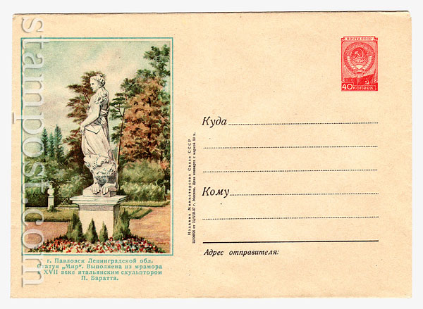 511 Dx3 USSR Art Covers USSR 1957 23.08 Pavlovsk. Statue "Peace" by Italian sculptor P. Baratta