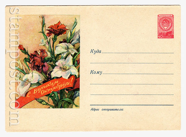 531 Dx2 USSR Art Covers USSR 1957 24.09 the Great October! The boutonniere of Flowers