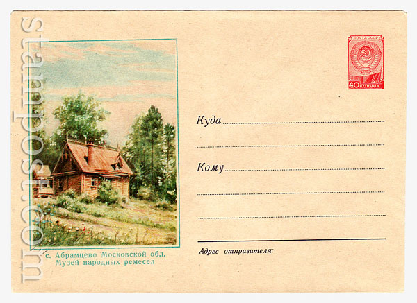 535 Dx2 USSR Art Covers USSR 1957 27.09 Abramtsevo. The museum of folk crafts