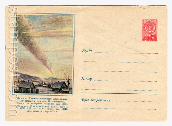 380 D1 USSR Art Covers  1957 09.03 