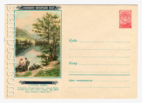 479 Dx4 USSR Art Covers  1957 06.07 