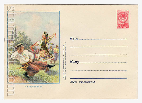 447 Dx4 USSR Art Covers  1957 07.06 