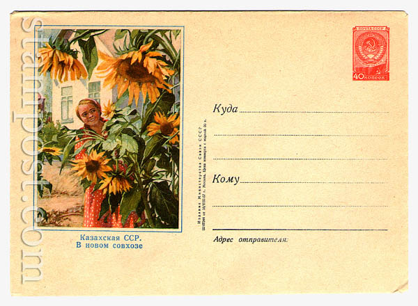 501 Dx2 USSR Art Covers  1957 16.08 