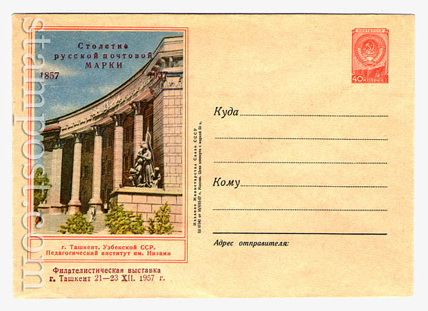 499 SG USSR Art Covers  1957 16.08 