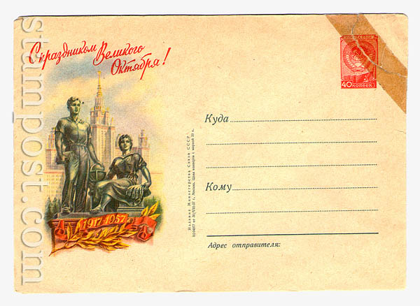 520 D1 USSR Art Covers  1957 30.08 