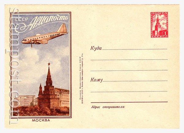 353 USSR Art Covers  1957 12.01 