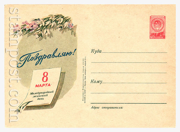 358 Dx2 USSR Art Covers  1957 21.01 