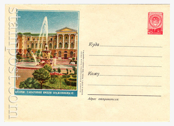 359 Dx4 USSR Art Covers  1957 21.01 