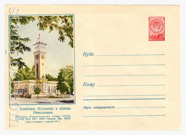 370 Dx4 USSR Art Covers  1957 20.02 