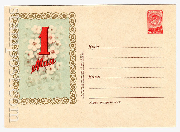 376 Dx2 USSR Art Covers  1957 01.03 