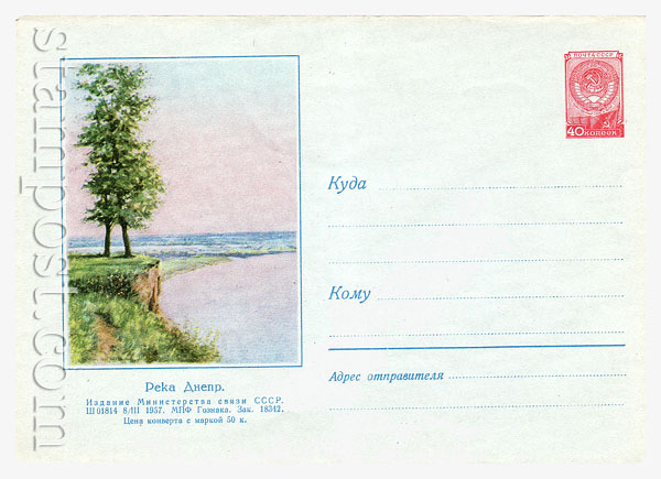 378 Dx2 USSR Art Covers  1957 08.03 