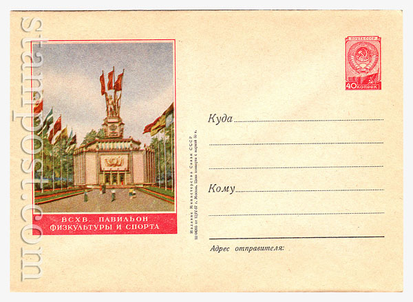 396 Dx3 USSR Art Covers  1957 12.04 