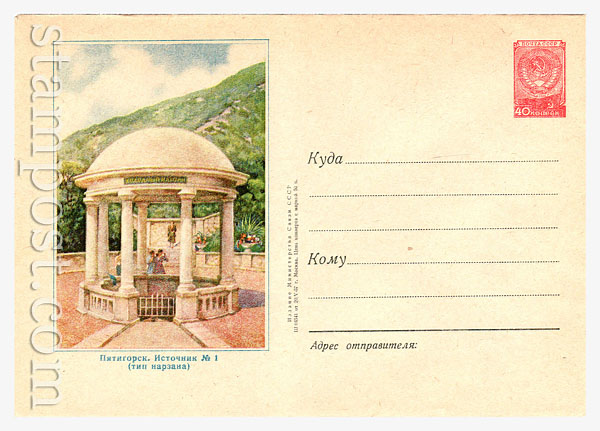 415 D1 USSR Art Covers  1957 20.05 