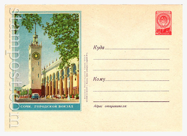 418 D2 USSR Art Covers  1957 20.05 